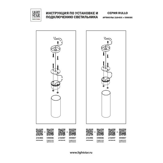 Lightstar 590086 Подвесное крепление RULLO для светильников 2164XX   БЕЛЫЙ, изображение 3