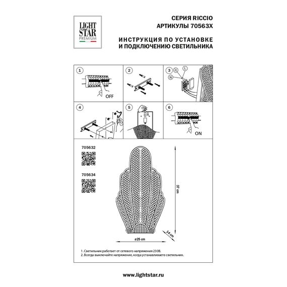 Lightstar 705634 Бра RICCIO 3х60W E14 ХРОМ, изображение 4