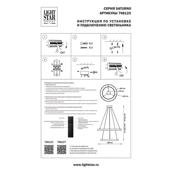 Lightstar 748127 Люстра SATURNO LED 84W 5800LM 70G ЧЕРНЫЙ 3000-6000K, изображение 3