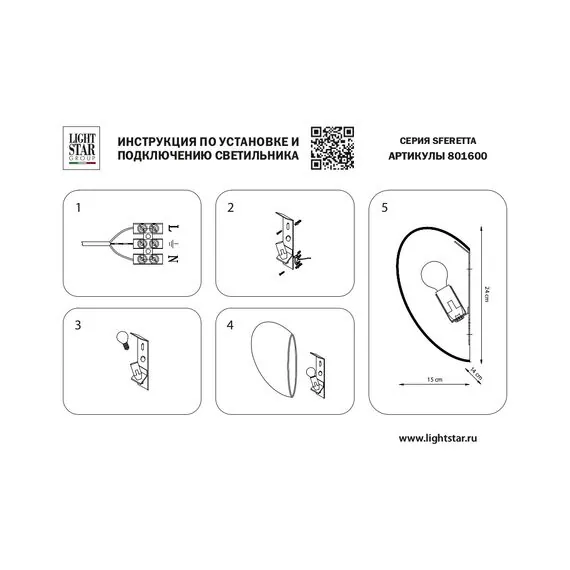Lightstar 801600 Светильник настенный SFERETTA 1х40W E14 БЕЛЫЙ, изображение 4
