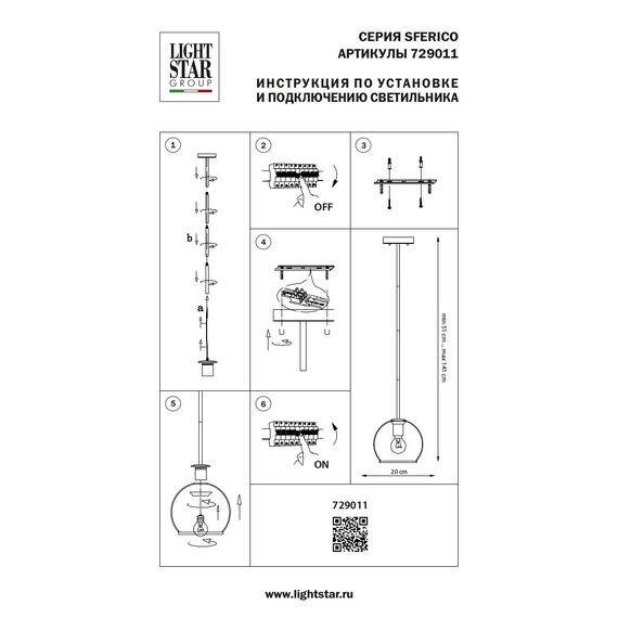 Lightstar 729011 Люстра SFERICO 1х40W E27 ЛАТУНЬ/ПРОЗРАЧНЫЙ, изображение 4