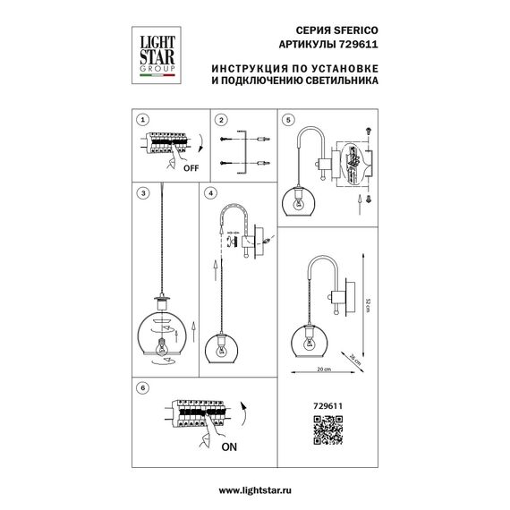 Lightstar 729611 Бра SFERICO 1х40W E27 ЛАТУНЬ/ПРОЗРАЧНЫЙ, изображение 4