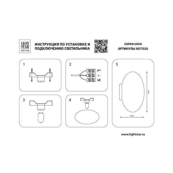 Lightstar 807010 Светильник UOVO 1х40W G9 БЕЛЫЙ/ХРОМ, изображение 4