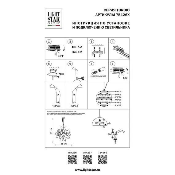 Lightstar 754266 Люстра подв TURBIO 6х6W (led) G9 MATT WHITE, изображение 4