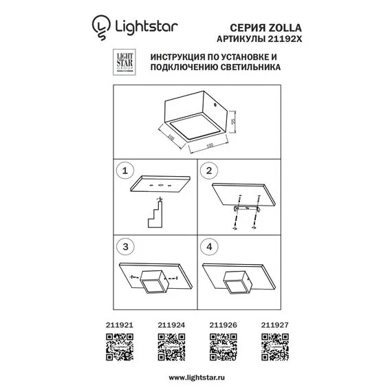 Lightstar 211927 Светильник ZOLLA QUAD LED-SQ 10W 780LM ЧЕРНЫЙ 3000K IP44, изображение 3