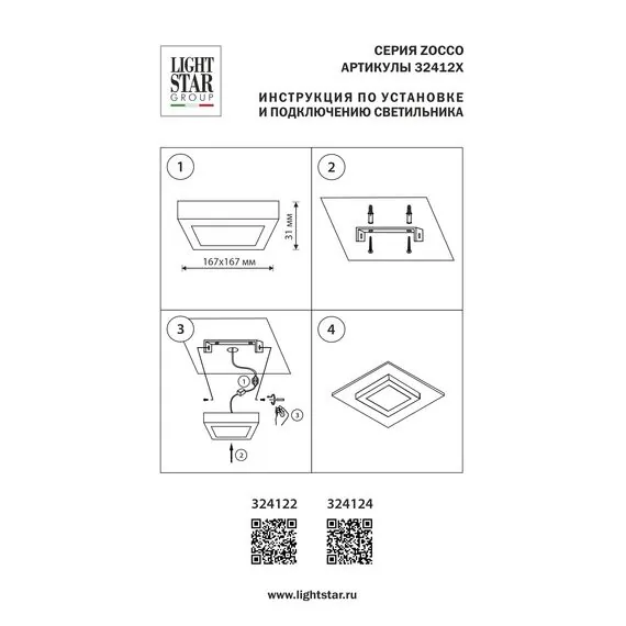 Lightstar 324122 Светильник ZOCCO QUA LED 12W 900LM 3000K, изображение 3