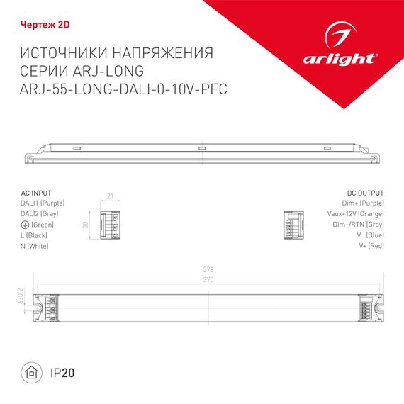 Arlight 028455 Блок питания ARJ-55-LONG-DALI-0-10V-PFC (56W, 700mA) (Arlight, IP20 Металл, 7 лет) - ! УПАКОВКА СОСТОИТ ИЗ - 1 шт, изображение 8