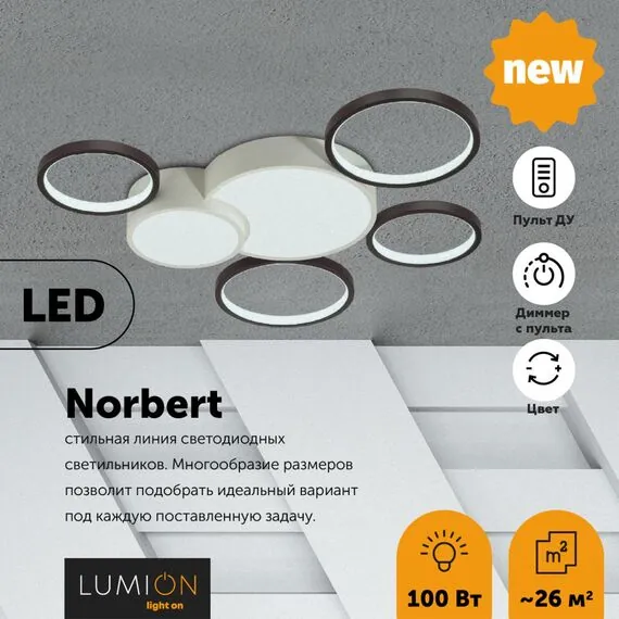 LUMION 5253/99CL LEDIO LN23 245 белый, черный Люстра потолочная диммир. с ДУ LED 100W 6600Лм 220V NORBERT, изображение 3