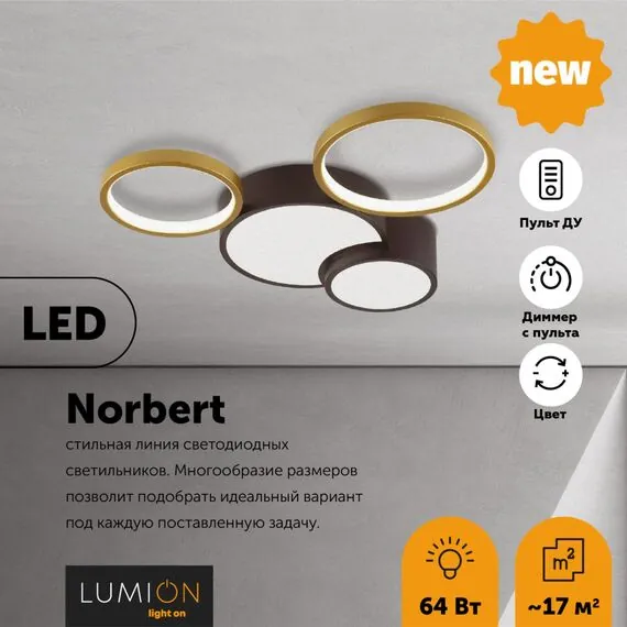 LUMION 5255/64CL LEDIO LN23 000 черный, матовое золото Люстра потолочная диммир. с ДУ LED 64W 4224Лм 220V NORBERT, изображение 3