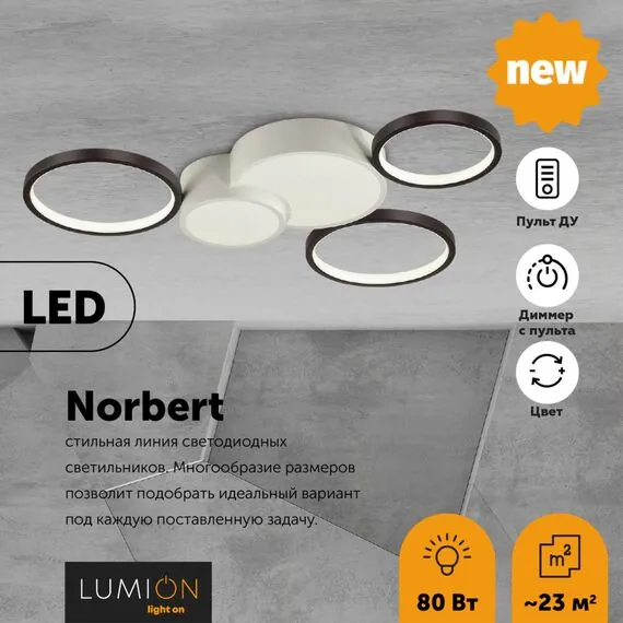 LUMION 5253/80CL LEDIO LN23 245 белый, черный Люстра потолочная диммир. с ДУ LED 80W 5280Лм 220V NORBERT, изображение 3
