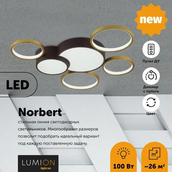 LUMION 5255/99CL LEDIO LN23 000 черный, матовое золото Люстра потолочная диммир. с ДУ LED 100W 6600Лм 220V NORBERT, изображение 3