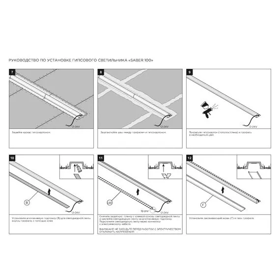 Stellanova SN 340 Встраиваемый профильный гипсовый светильник, изображение 10