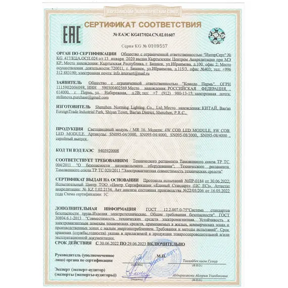 Stellanova SN 095-4/4000 Светодиодный модуль MR16 4W 4000K, изображение 6