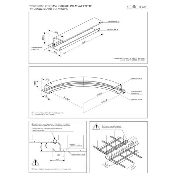 Stellanova SN 460 Элемент купольной системы освещения ATLAS SYSTEM L1000, изображение 9