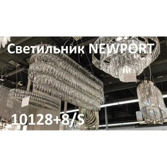Newport 10128+8/S; М0057345 Подвесной светильник, изображение 3