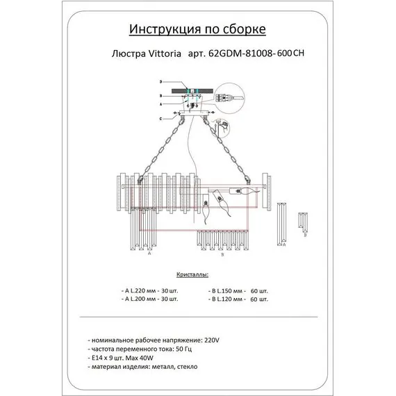 Garda Decor 62GDM-81008-600CH Люстра Vittoria хром d60см h38см, изображение 2