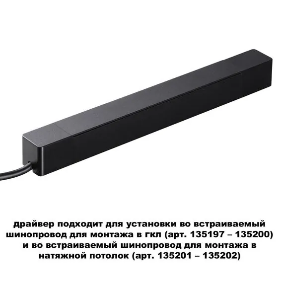NOVOTECH 359214 DRIVE NT23 046 черный Драйвер для шинопровода в ГКЛ и шинопровода в натяжной потолок IP20 100W 48V SMAL, изображение 3