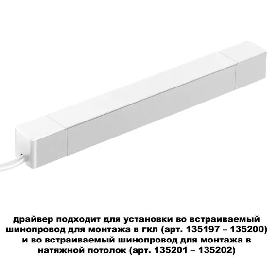 NOVOTECH 359215 DRIVE NT23 046 белый Драйвер для шинопровода в ГКЛ и шинопровода в натяжной потолок IP20 100W 48V SMAL, изображение 3