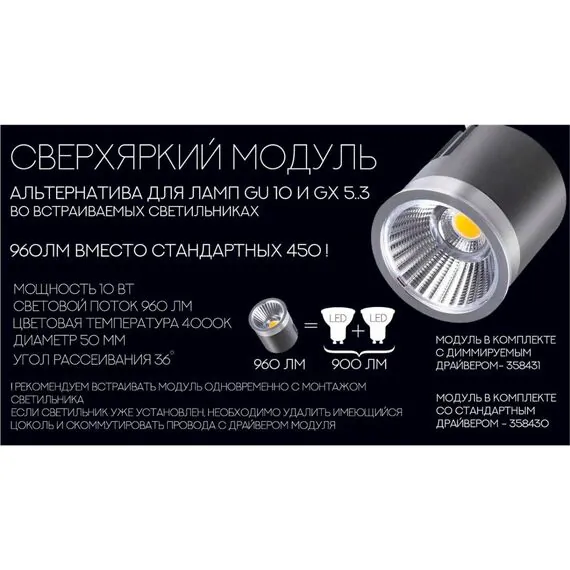 NOVOTECH 358430 DIOD NT20 289 белый Модуль в комплекте с драйвером IP20 LED 4000К 12W 220-240V, изображение 3