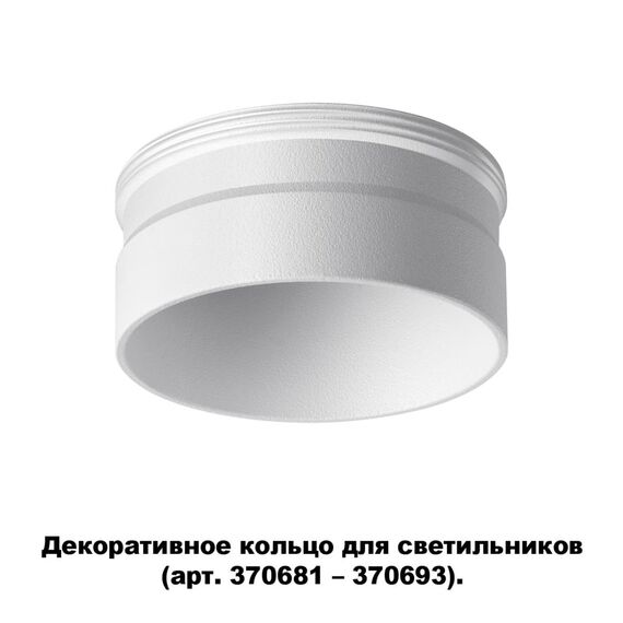 NOVOTECH 370706 KONST NT19 173 белый Декоративное кольцо для арт. 370681-370693 IP20 UNITE, изображение 5