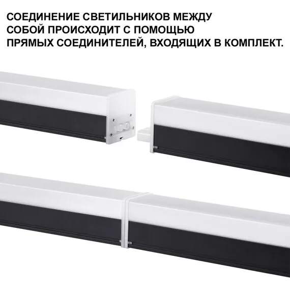 NOVOTECH 359113 OVER NT23 204 черный Светильник линейный, в комплекте прямой соединитель, крепёжные планки, сетевой кабель 2м IP20 LED 50W 4000K 100-265V BITS, изображение 6