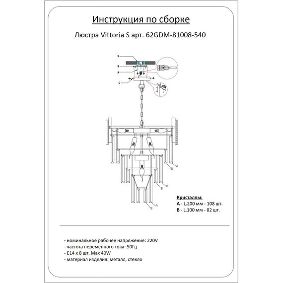Garda Decor 62GDM-81008-540 Люстра Vittoria S d54см h65см, изображение 5