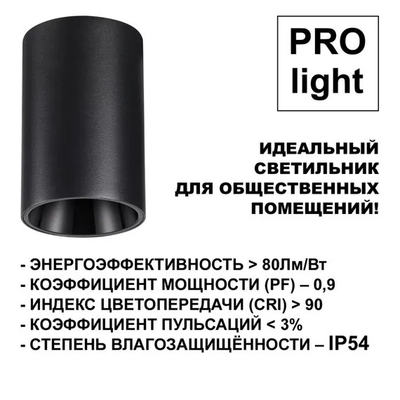 NOVOTECH 359423 OVER NT24 000 черный Светильник накладной влагозащищённый IP54 LED 15W 170-265V 4000К 1350Лм RECTE, изображение 8