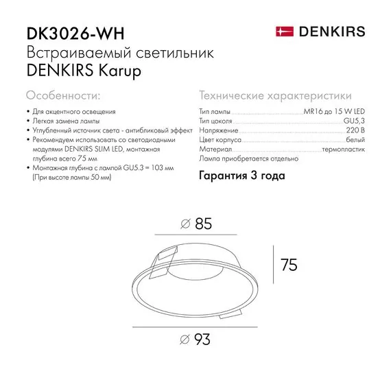 Denkirs DK3026-WH Встраиваемый светильник, IP 20, 10 Вт, GU5.3, LED, белый, пластик, изображение 7