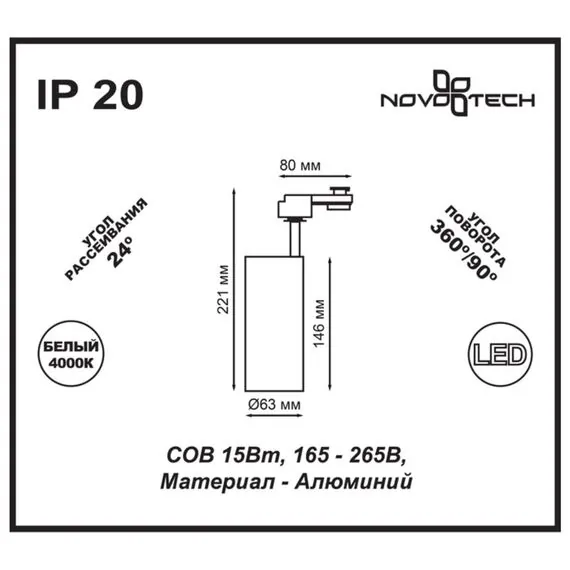 NOVOTECH 357550 PORT NT18 122 черный Светильник трековый однофазный трехжильный IP20 LED 4000K 15W 160-265V SELENE, изображение 2