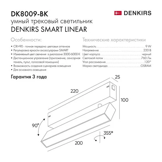 Denkirs DK8009-BK Поворотный матовый светильни SMART 9W DIM 3000K-6000K черный, изображение 7