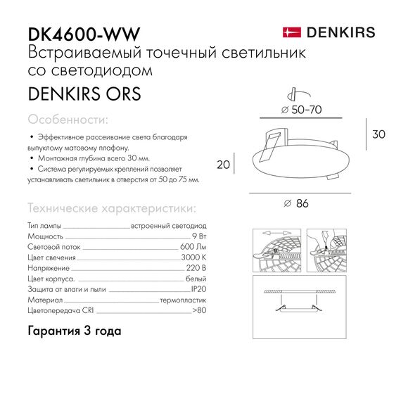 Denkirs DK4600-WW Встраиваемый светильник, IP 20, 9 Вт, LED 3000, белый, пластик, изображение 6