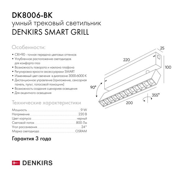 Denkirs DK8006-BK Акцентный светильник SMART LENS 9W DIM 3000K-6000K черный, изображение 4