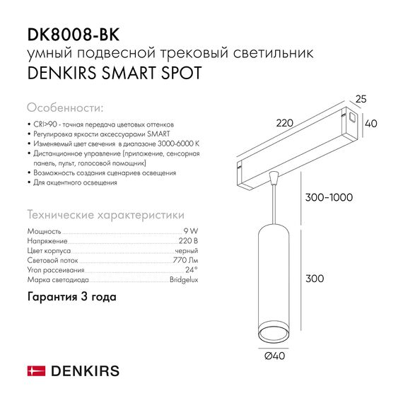 Denkirs DK8008-BK Подвесной светильник SMART SPOT 9W DIM 2700K-6000K черный, изображение 13