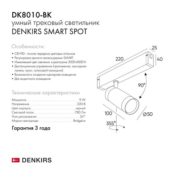 Denkirs DK8010-BK Акцентный светильник SMART SPOT 9W DIM 3000K-6000K черный, изображение 12