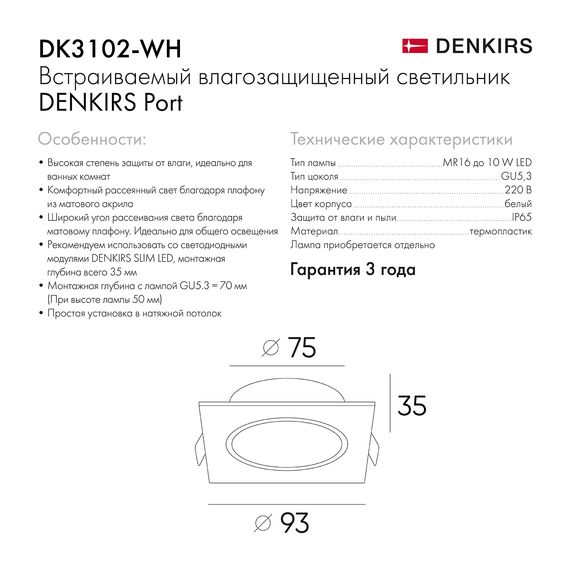 Denkirs DK3102-WH Встраиваемый влагозащищенный светильник, IP65, до 10 Вт, LED, GU5,3, белый, изображение 8