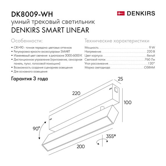 Denkirs DK8009-WH Поворотный матовый светильник SMART 9W DIM 3000K-6000K белый, изображение 6