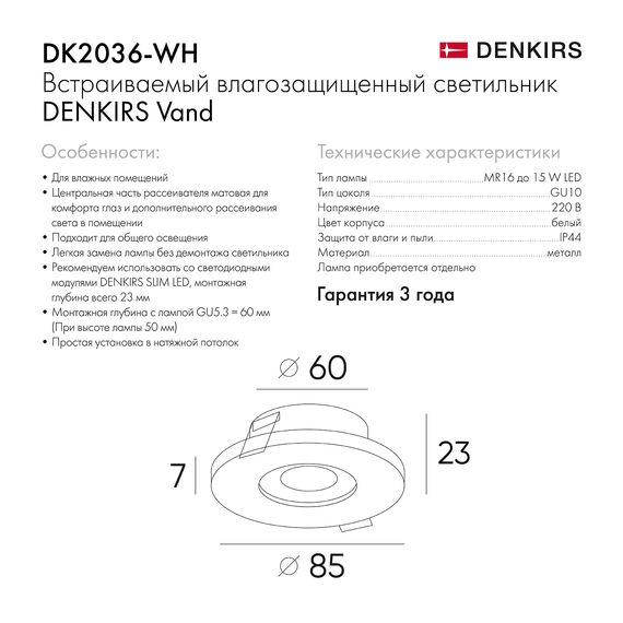 Denkirs DK2036-WH Встраиваемый светильник влагозащ., IP 44, до 15 Вт, GU10, LED, белый, алюминий, изображение 8