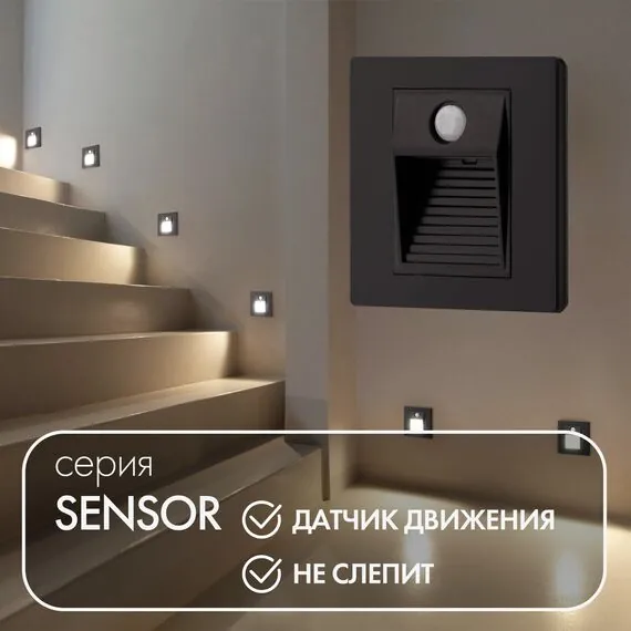 Denkirs DK1020-BK Светильник встраиваемый в стену c датчиком движения, IP 20, LED 3000, 1 Вт, черный, пластик, изображение 2