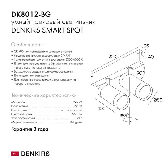 Denkirs DK8012-BG Акцентный светильник SMART SPOT DOUBLE 2x9W DIM 3000K-6000K, матовое золото с черным, изображение 7