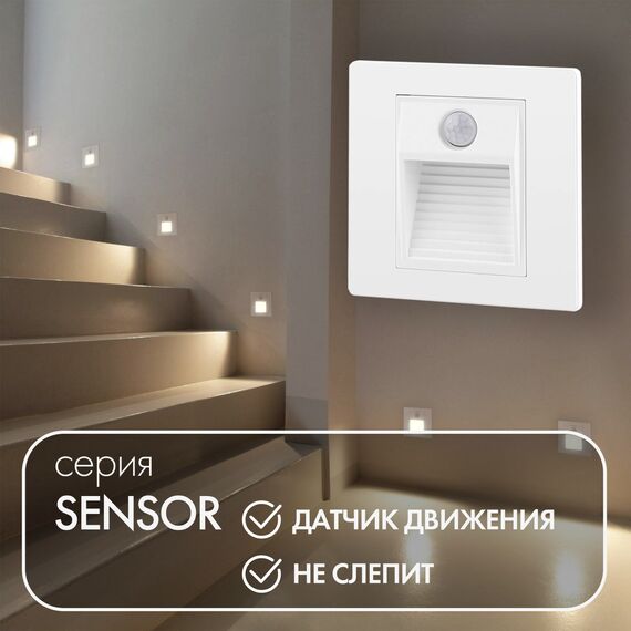 Denkirs DK1020-WH Светильник встраиваемый в стену c датчиком движения, IP 20, LED 3000, 1 Вт, белый, пластик, изображение 2