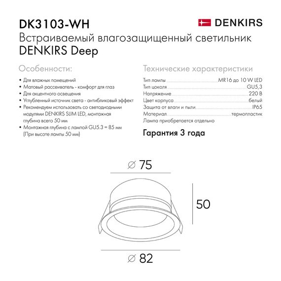 Denkirs DK3103-WH Встраиваемый влагозащищенный светильник, IP 65, 10 Вт, GU5.3, LED, белый, пластик, изображение 8