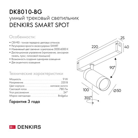 Denkirs DK8010-BG Акцентный светильник SMART SPOT 9W DIM 3000K-6000K, матовое золото с черным, изображение 6