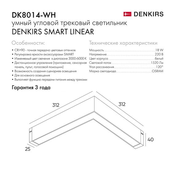 Denkirs DK8014-WH Угловой светильник SMART LINEAR ANGLE 18W DIM 3000K-6000K, белый, изображение 6