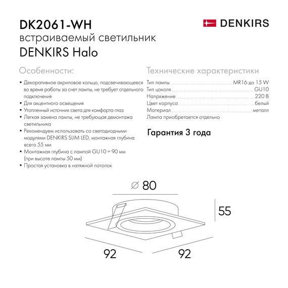 Denkirs DK2061-WH Встраиваемый светильник IP 20, до 15 Вт, GU10, LED, белый, алюминий, изображение 5