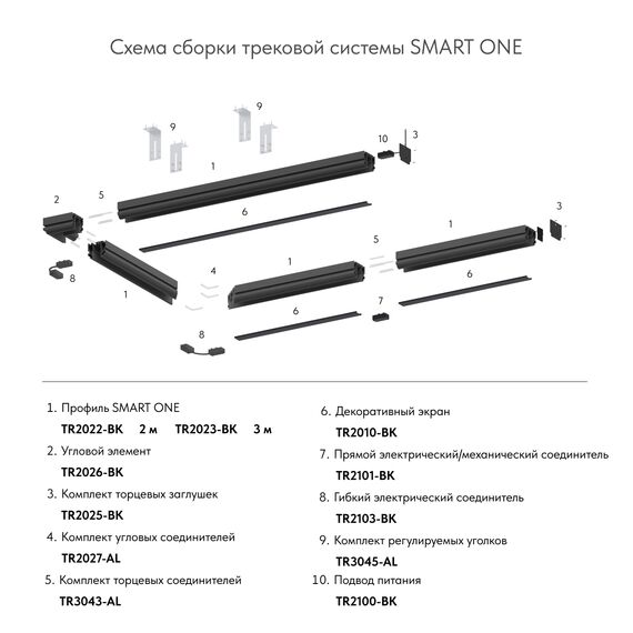 Denkirs TR2026-BK Угловой элемент 90° трека SMART ONE, алюминий, черный, изображение 4