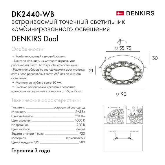 Denkirs DK2440-WB Встраиваемый светильник DUAL 5+5 Вт, LED 4000K, IP 20, d90mm, белый/черный, алюминий/акрил, изображение 7