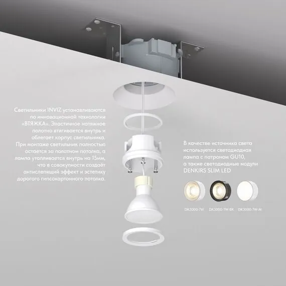 Denkirs DK2081-WH Встраиваемый точечный светильник для натяжных ПВХ потолков INVIZ, IP 20, до 9 Вт, GU10, LED, белый, ABS-пластик, изображение 3