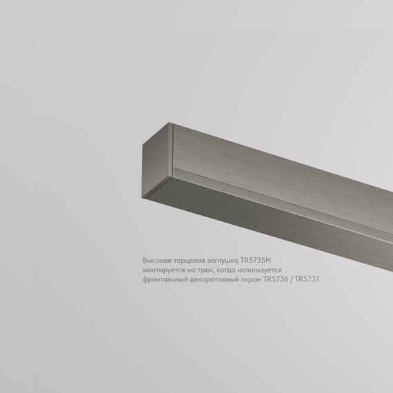Denkirs TR5735H-DN Торцевая заглушка высокая, для использования с экраном, для трека Shine, серия Base, комплект 2 шт, темный никель, алюминий, изображение 2
