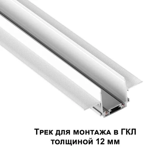 NOVOTECH 135200 SHINO NT23 044 белый Низковольтный шинопровод для встраиваемого монтажа в ГКЛ 2м IP20 48V SMAL, изображение 4