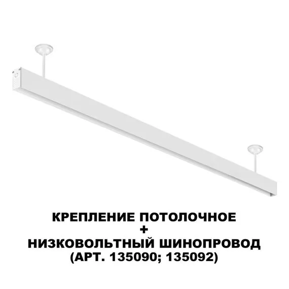 NOVOTECH 135250 SHINO NT24 000 белый Крепление потолочное для низковольтного шинопровода арт.135090-135093 IP20 FLUM, изображение 4